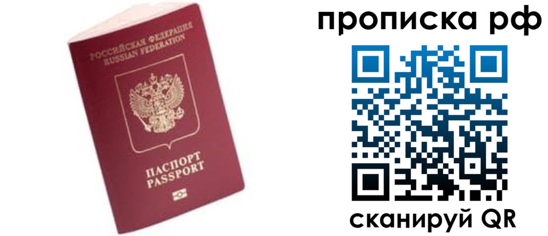 прописка в квартире в Моршанске