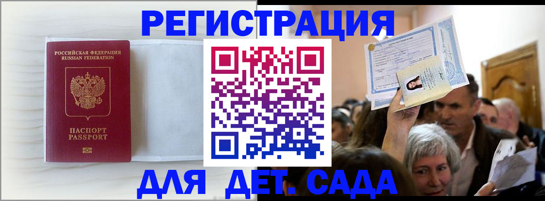 временная регистрация купить в Моршанске
