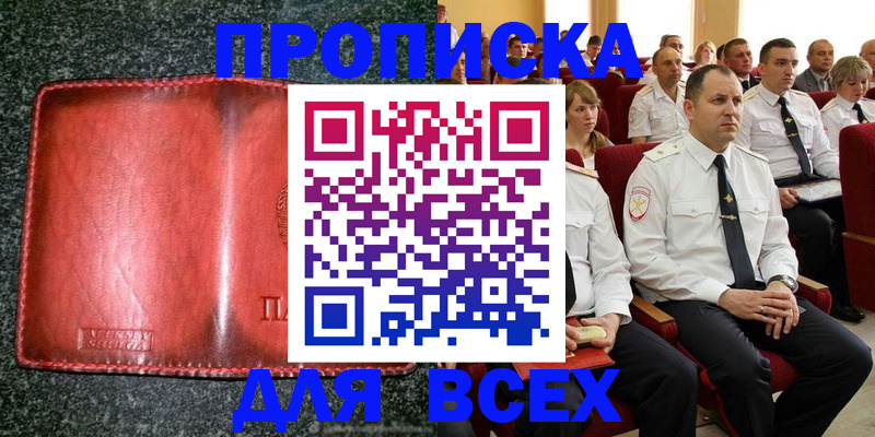 прописка регистрация в Моршанске