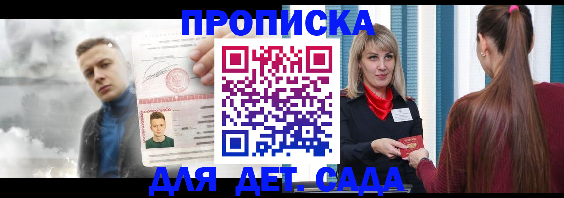 прописка штамп в Моршанске