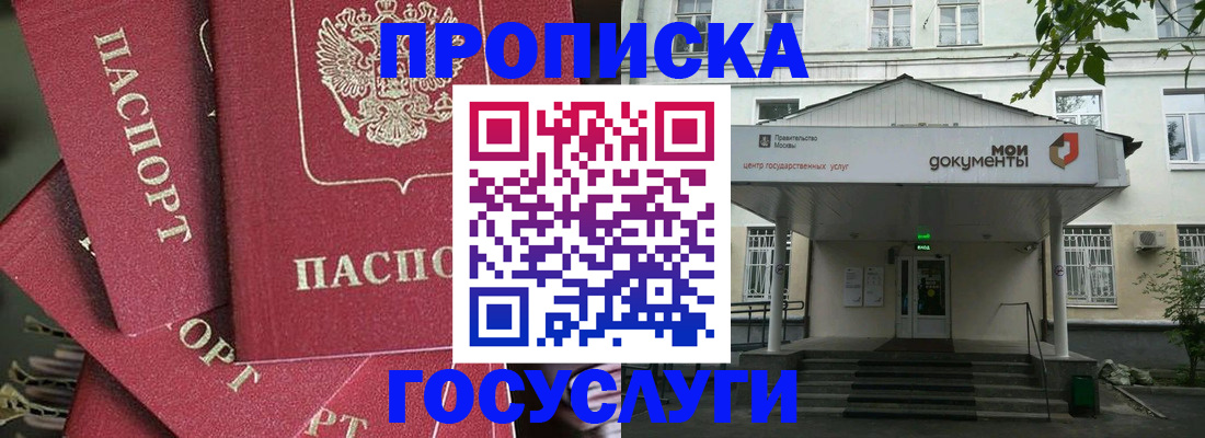 купить прописку в Моршанске
