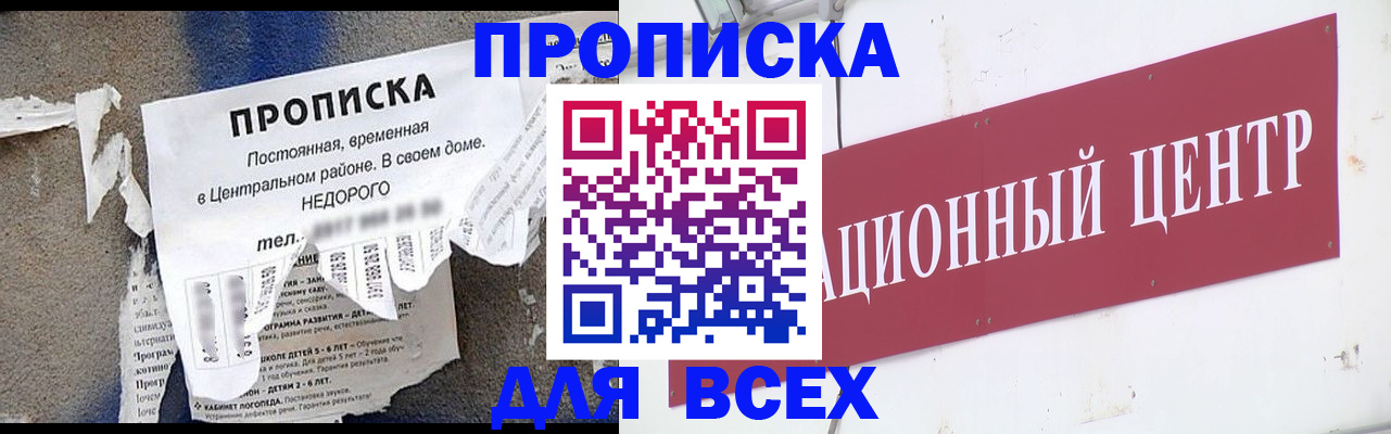 прописка регистрация в Моршанске