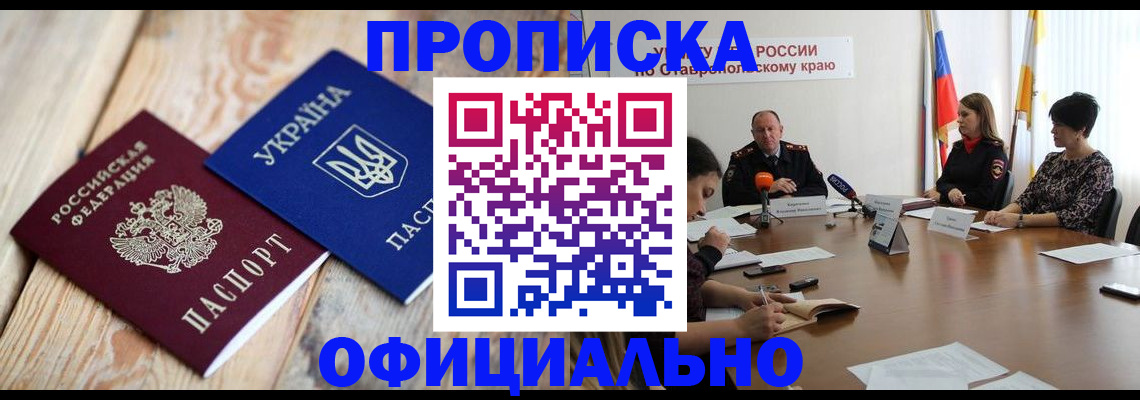 прописка ребенка в Моршанске